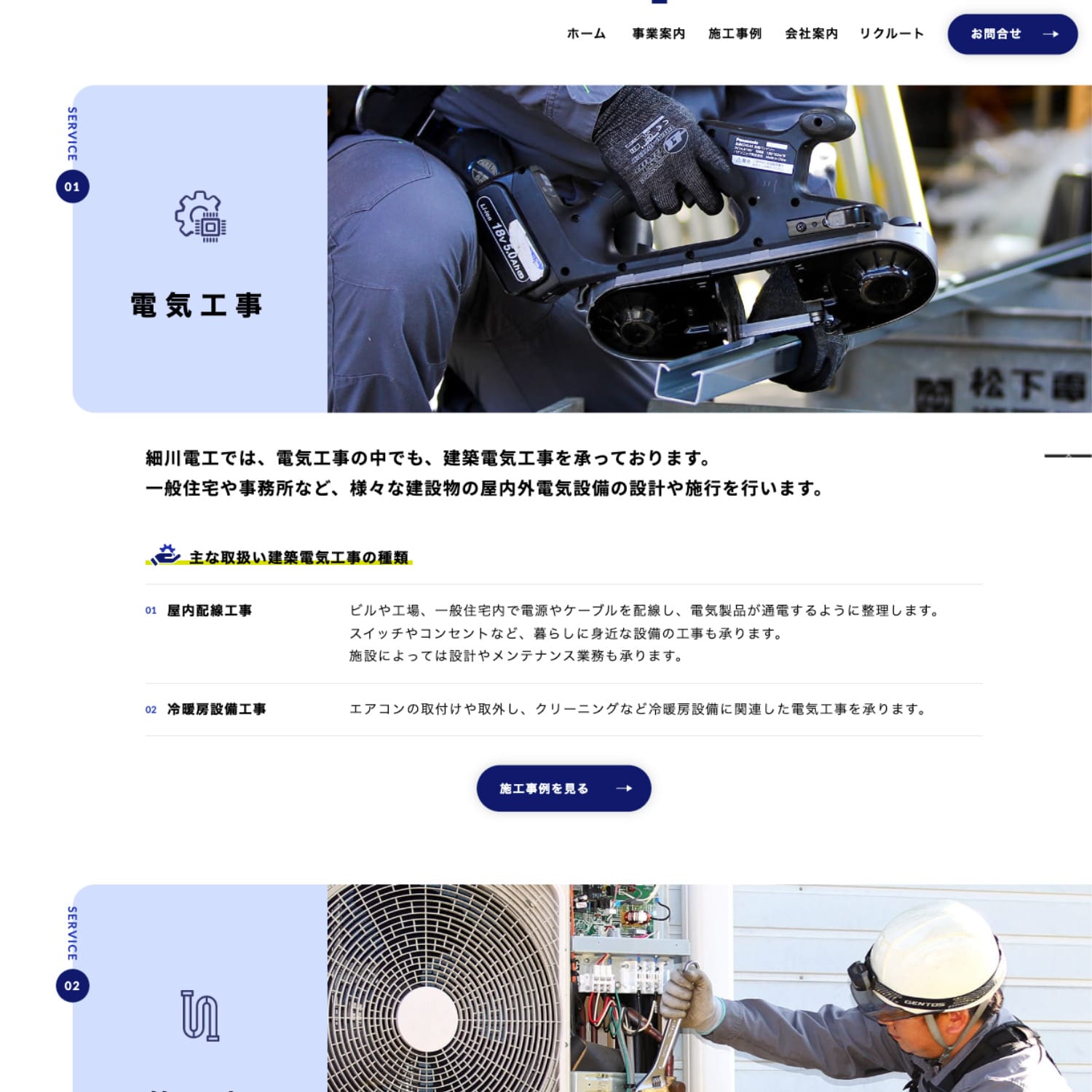 有限会社細川電工 Webサイト制作