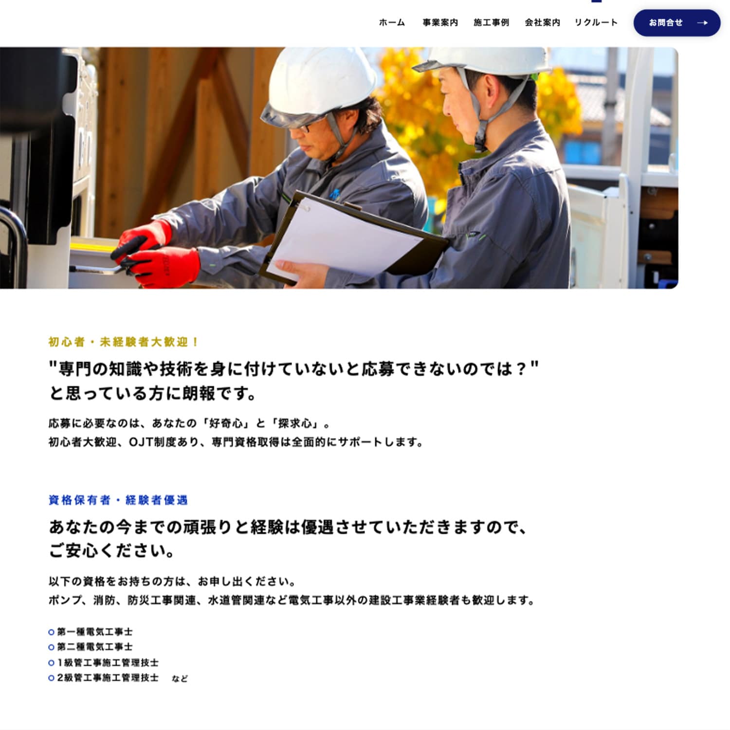 有限会社細川電工 Webサイト制作