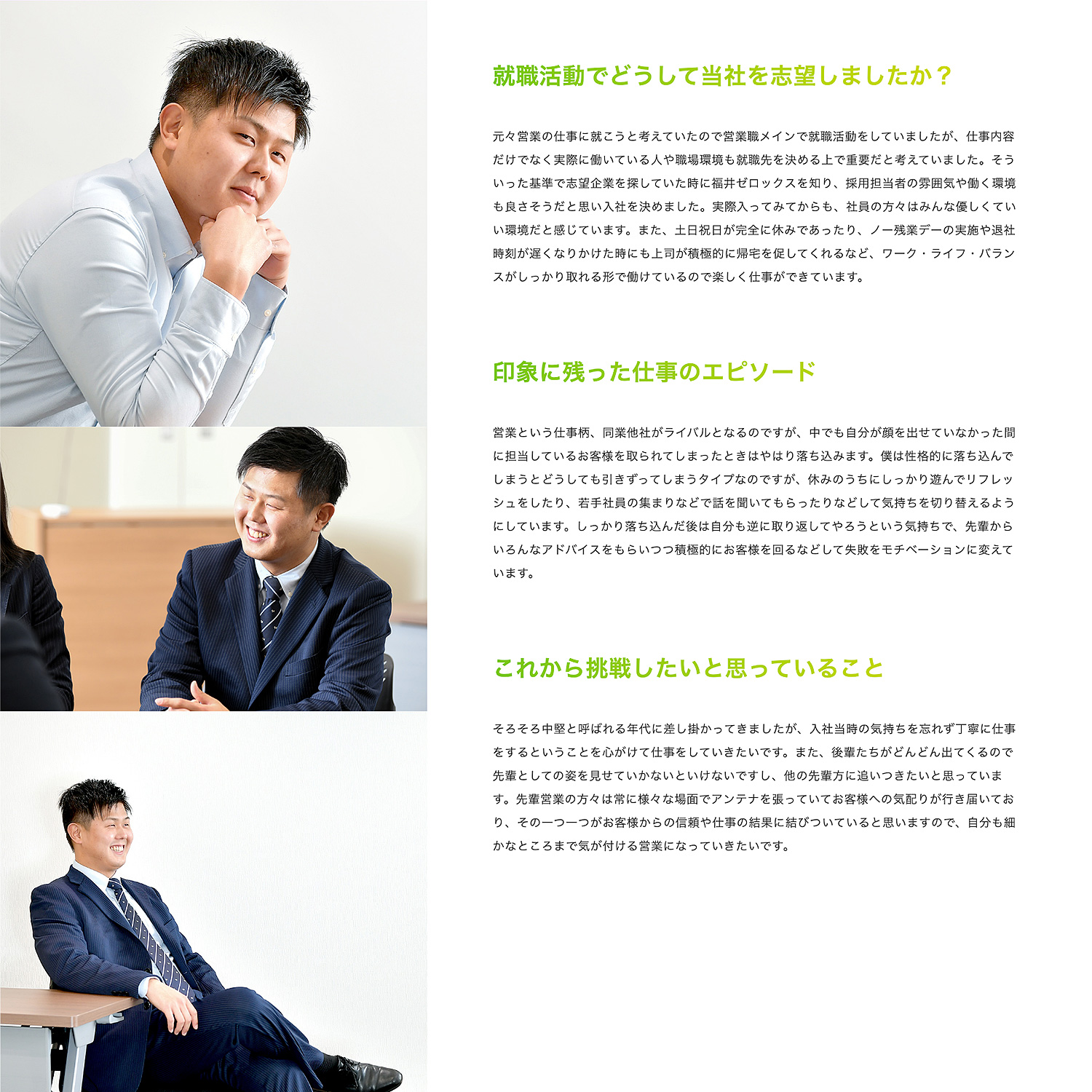 福井ゼロックス株式会社 リクルートサイト制作