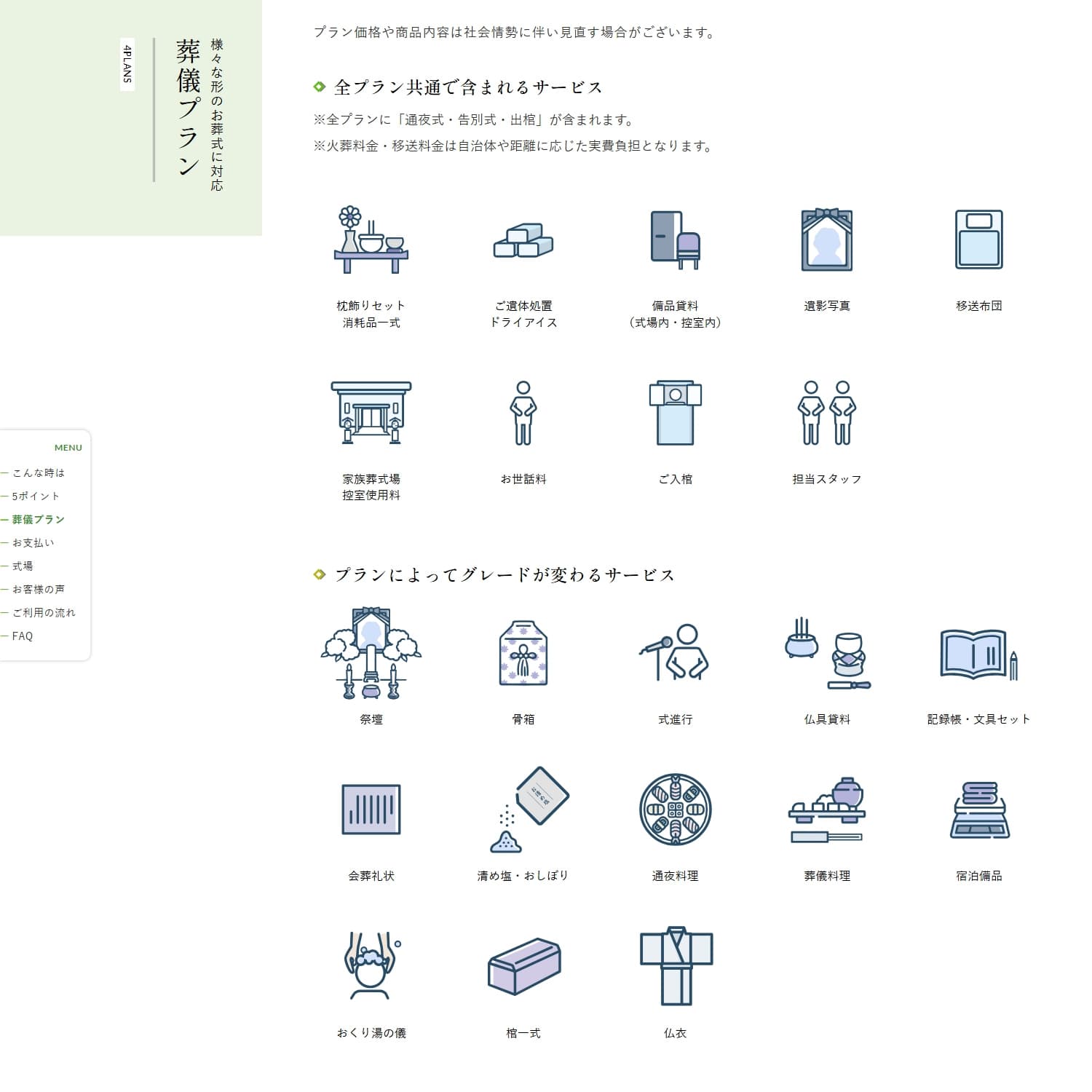 小さいお葬式 いおり  LP（ランディングページ）制作