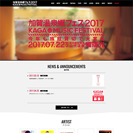 加賀温泉郷フェス2017 Webサイト公開