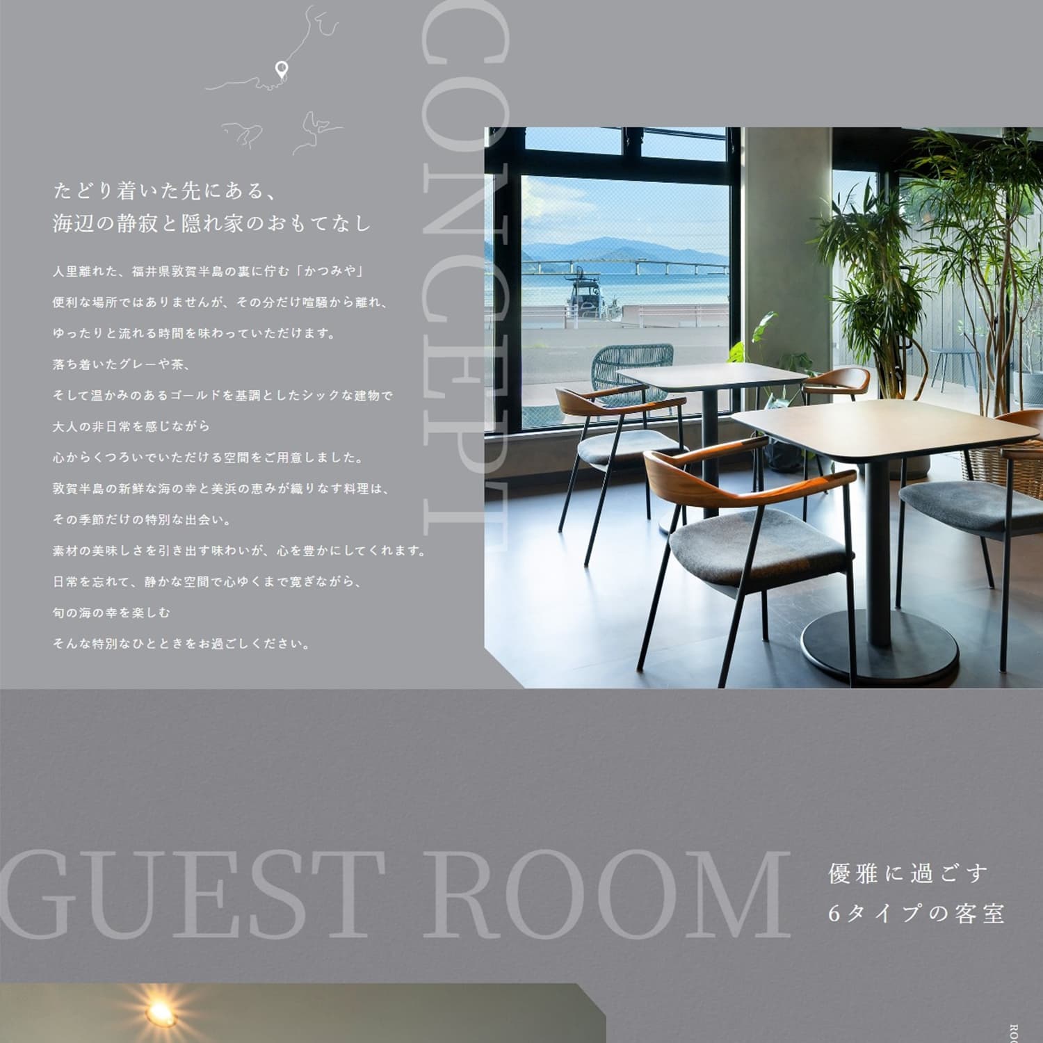 旅館 かつみや Webサイト制作