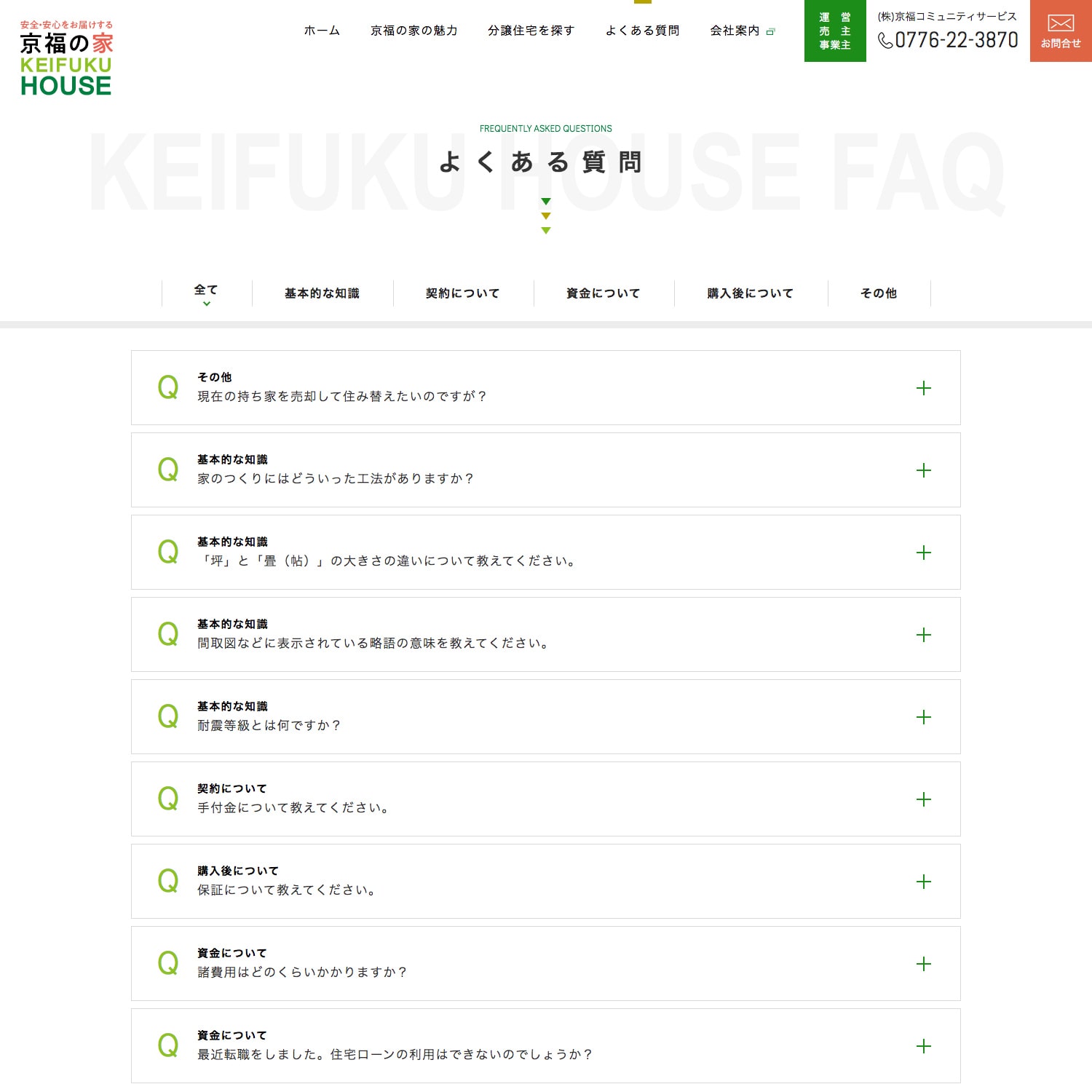 京福の家 Webサイト制作