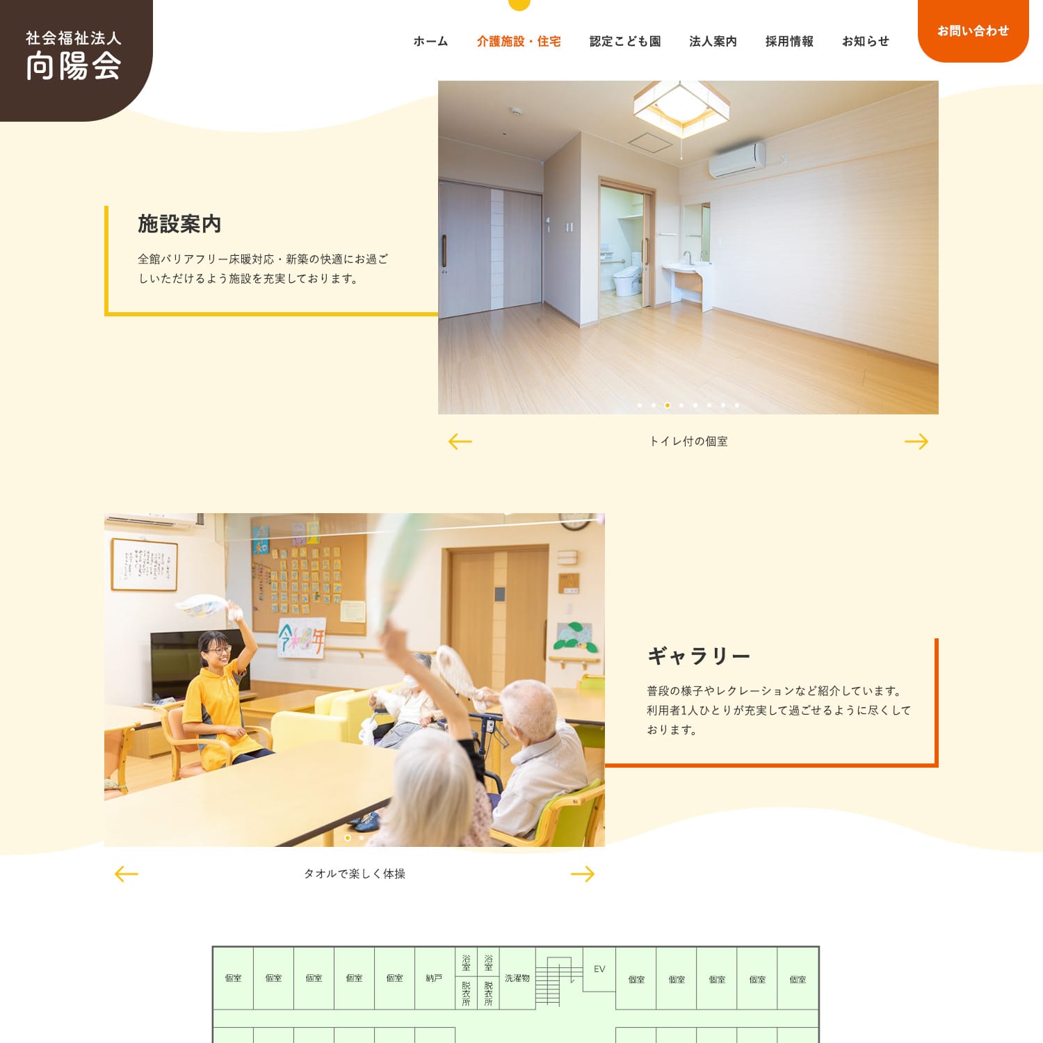 社会福祉法人向陽会 Webサイト制作