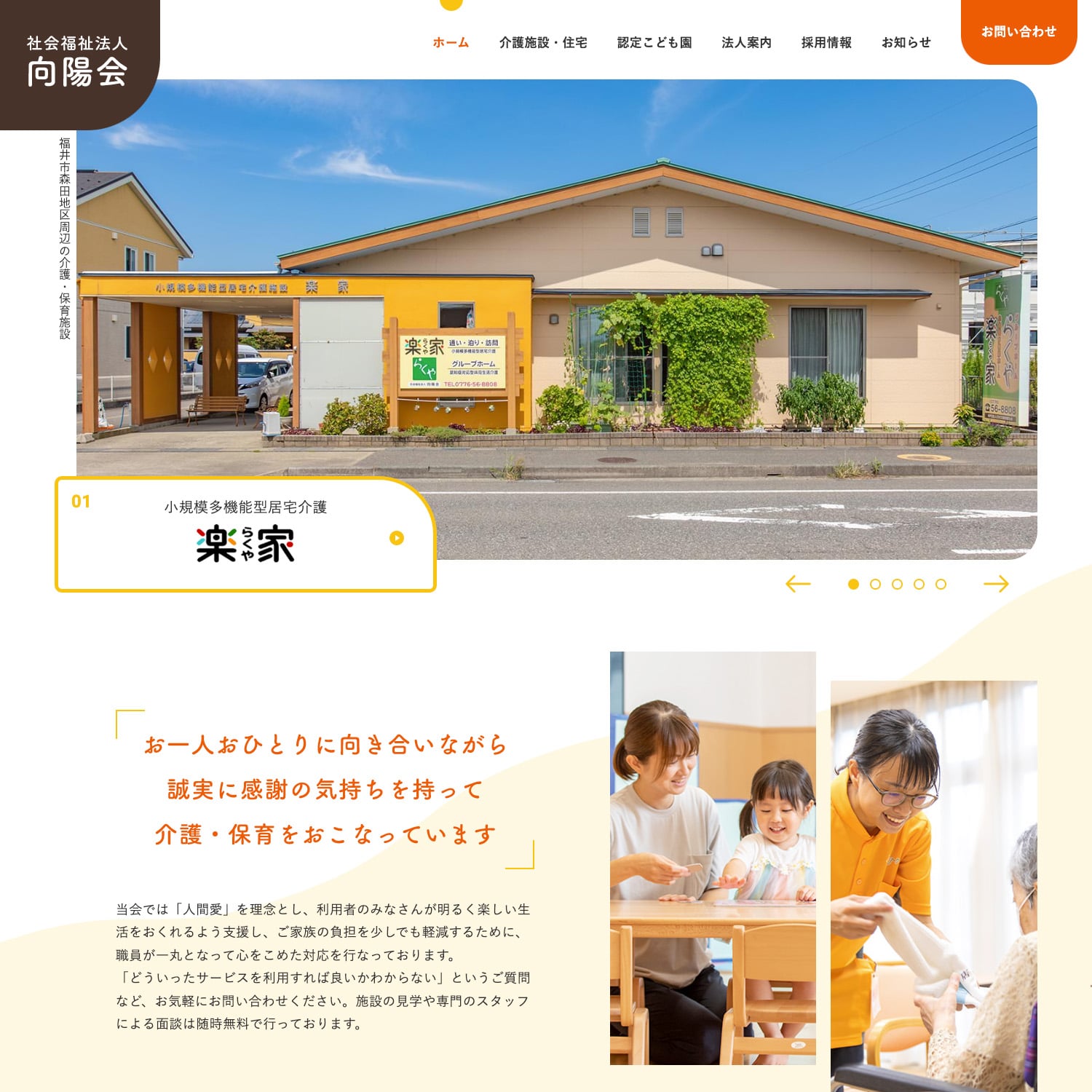 社会福祉法人向陽会 Webサイト公開