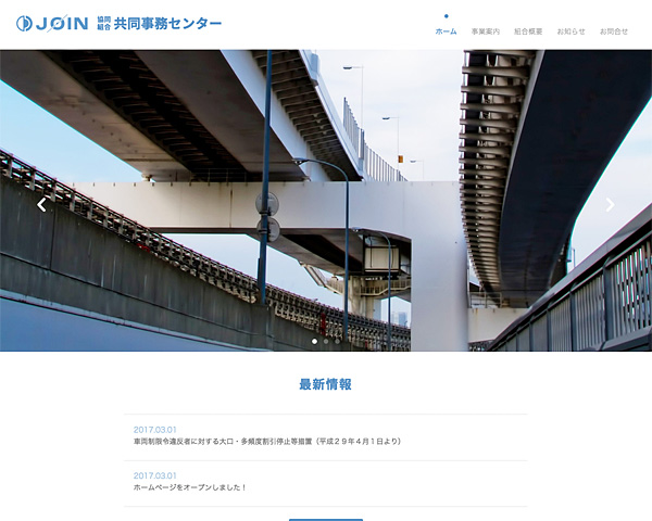 JOIN 協同組合 共同事務センター