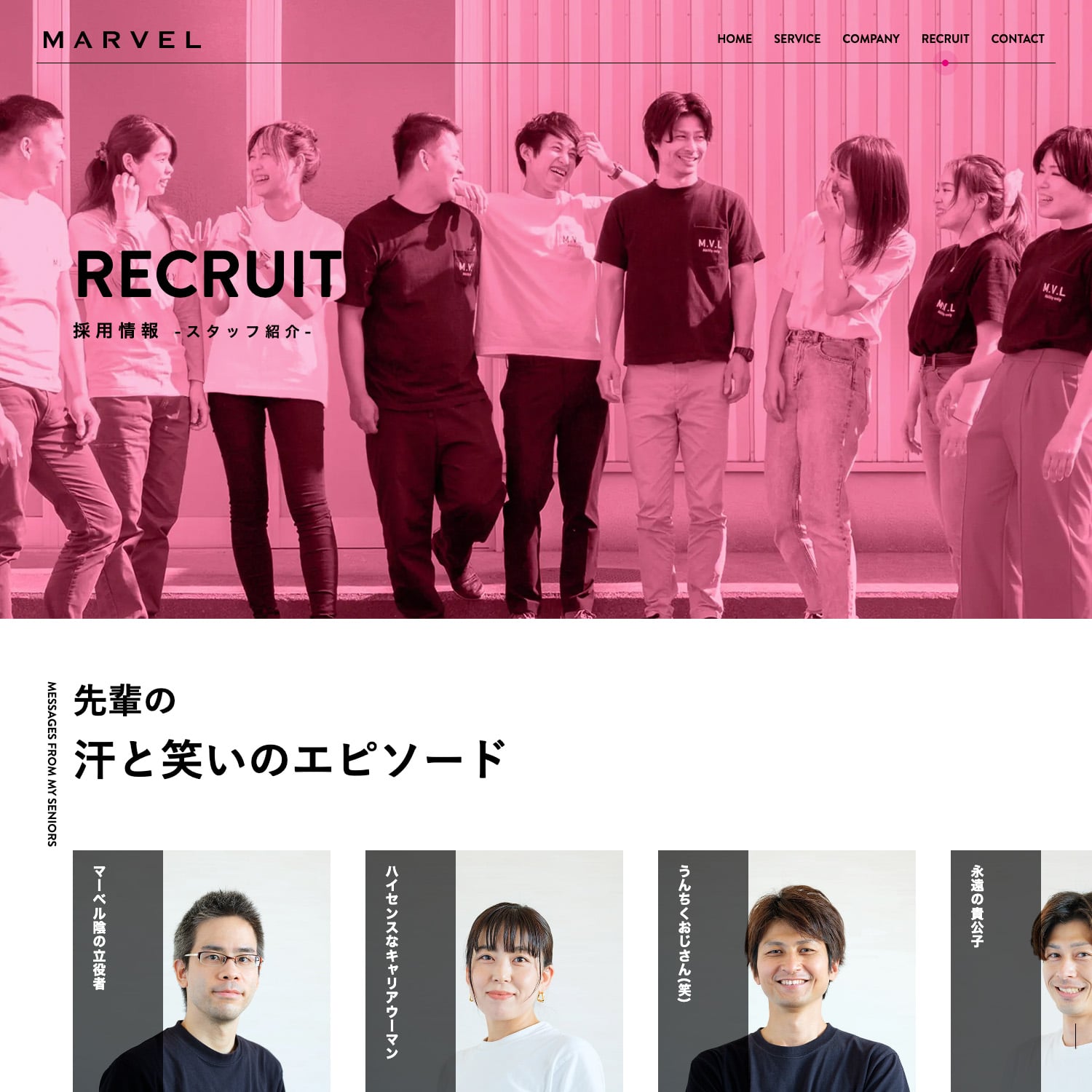 有限会社マーベル Webサイト制作