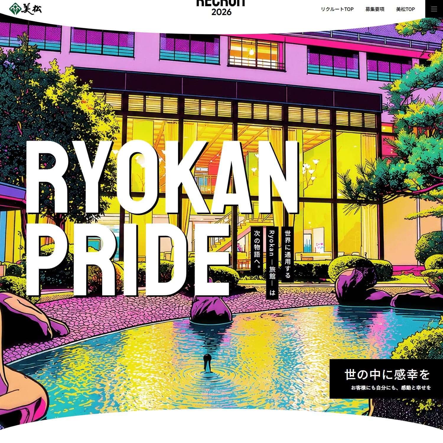 あわら温泉 美松 Webサイト公開