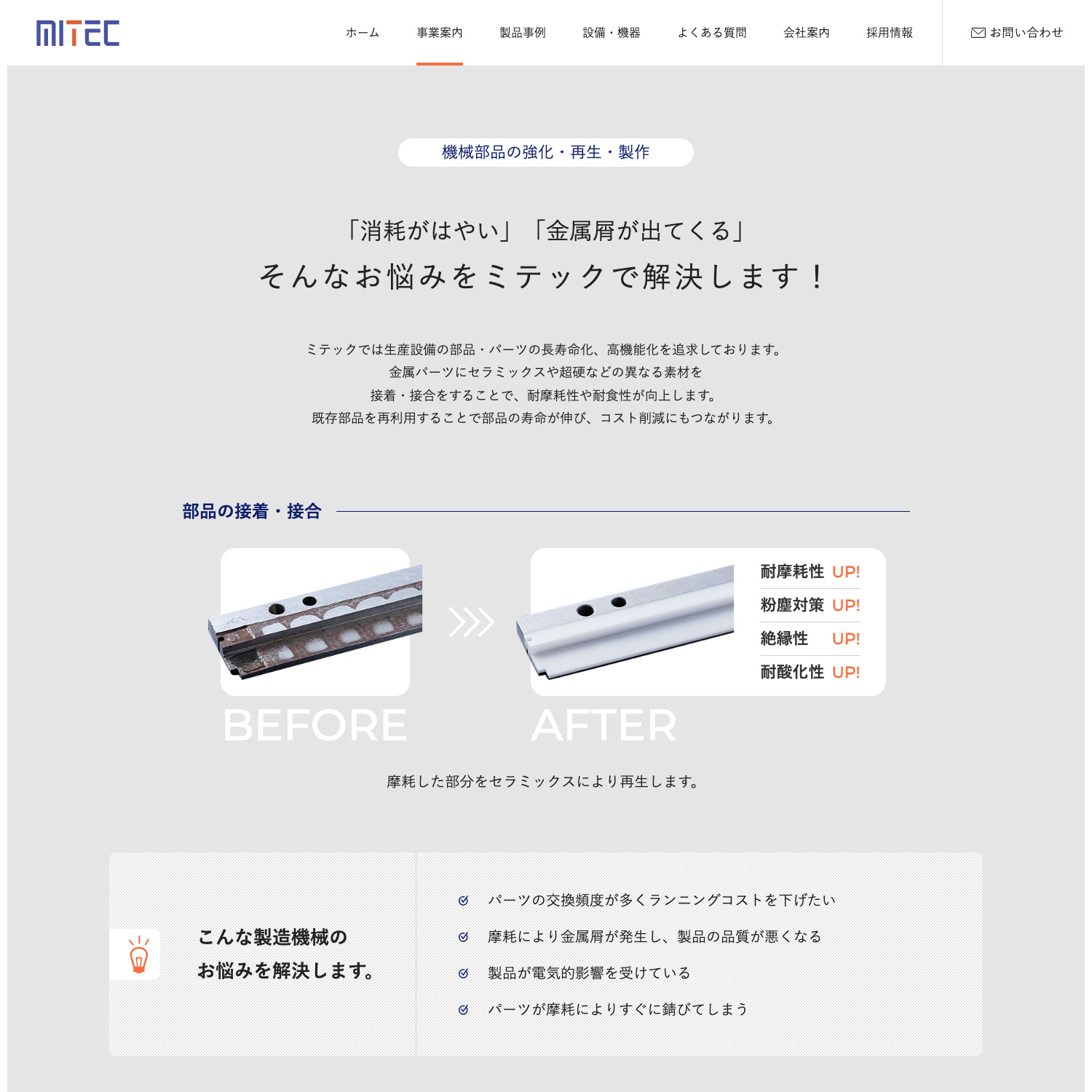 株式会社ミテック Webサイト制作