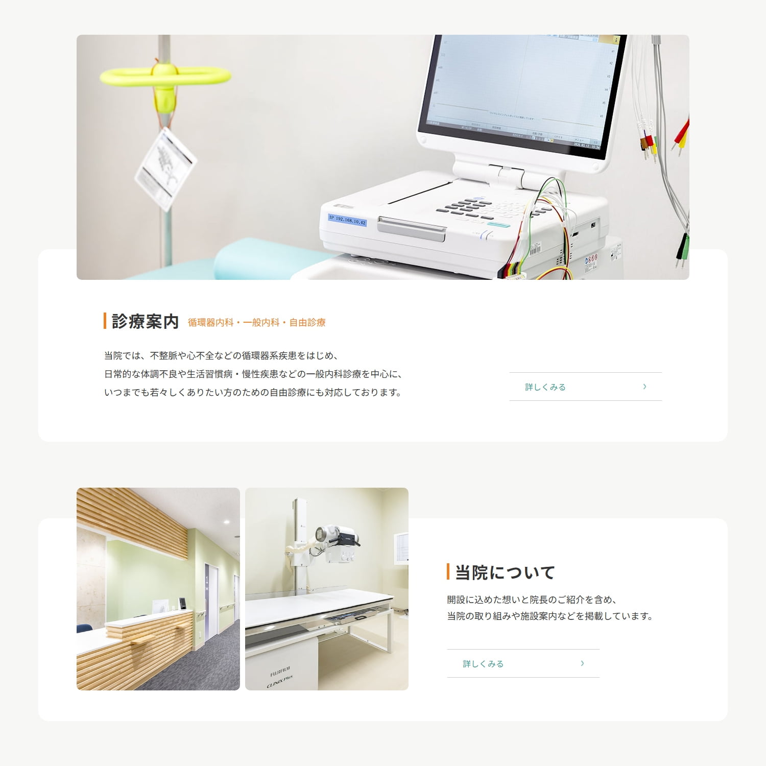 特定医療法人千寿会 丸の内内科クリニック様 Webサイト制作