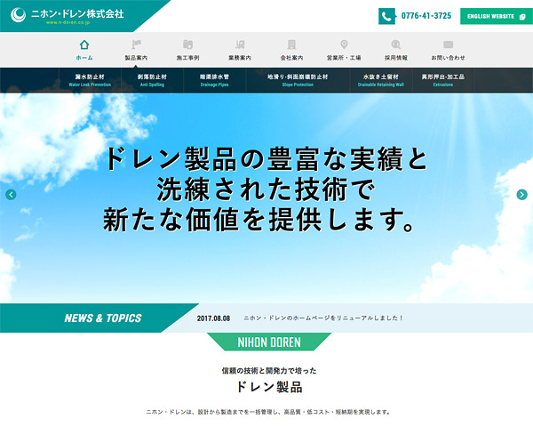 ニホン・ドレン株式会社