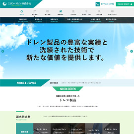 ニホン・ドレン株式会社 Webサイト公開