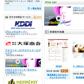 CMSファクトリー4が "さぶみっと" CMSのおすすめ商品に…