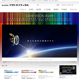 株式会社アサヒオプティカル ホームページ公開