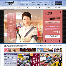 若狭の宿 ホテルせくみ屋 Webサイト公開。