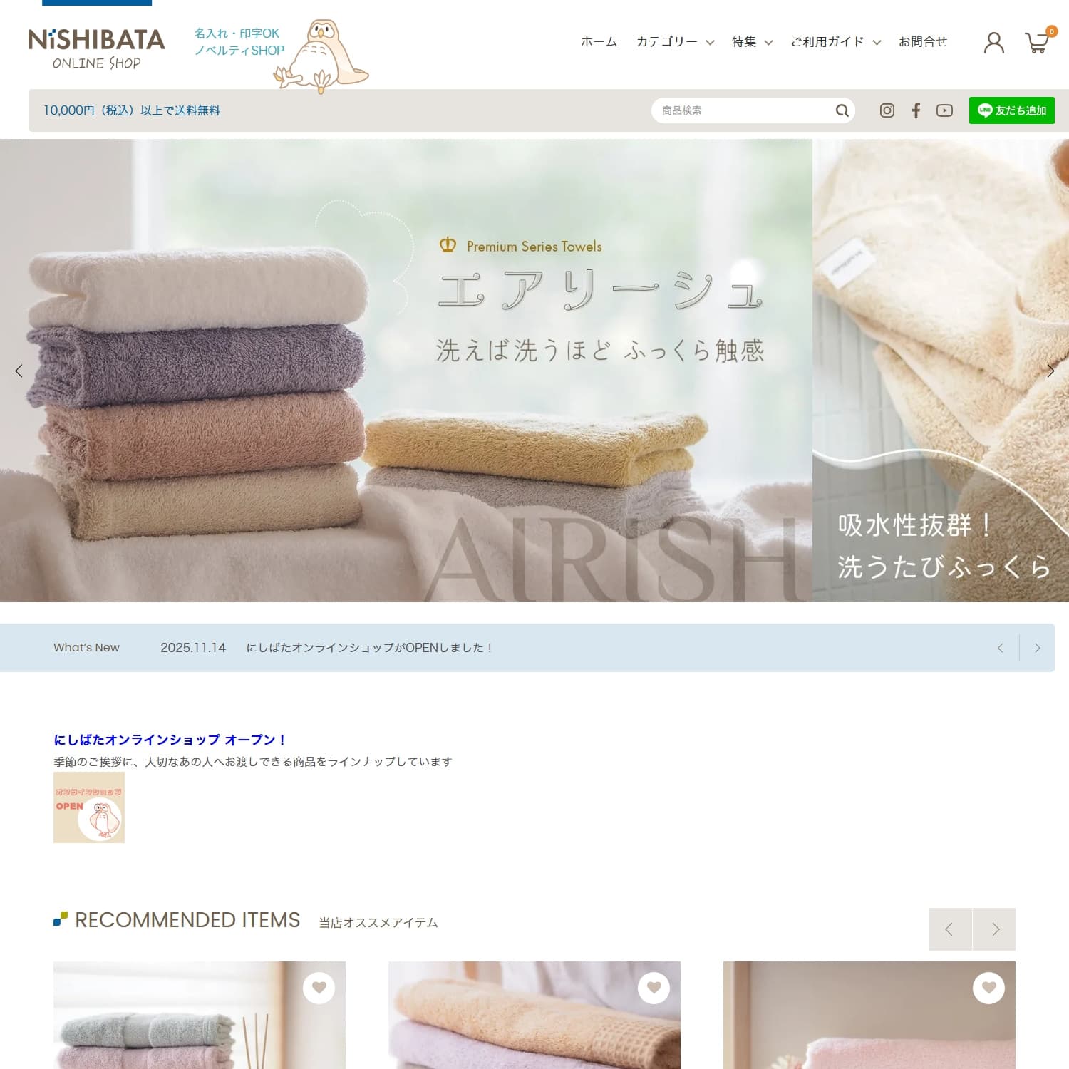 にしばたオンラインショップ Webサイト公開
