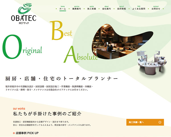 有限会社オビアテック