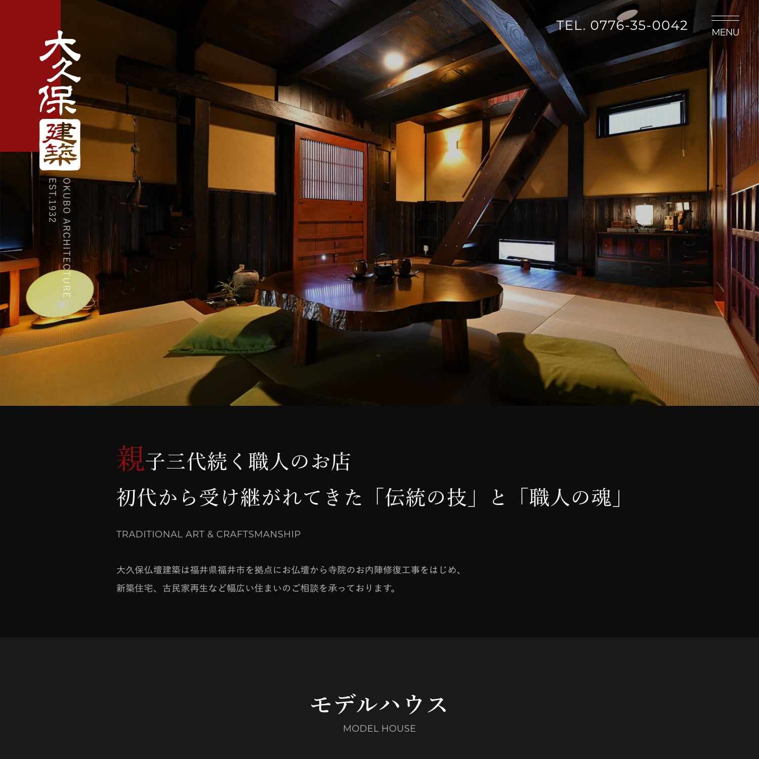 大久保建築 Webサイトリニューアル公開