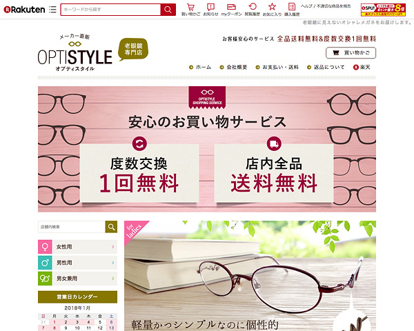 老眼鏡専門店 OPTISTYLE【オプティスタイル】