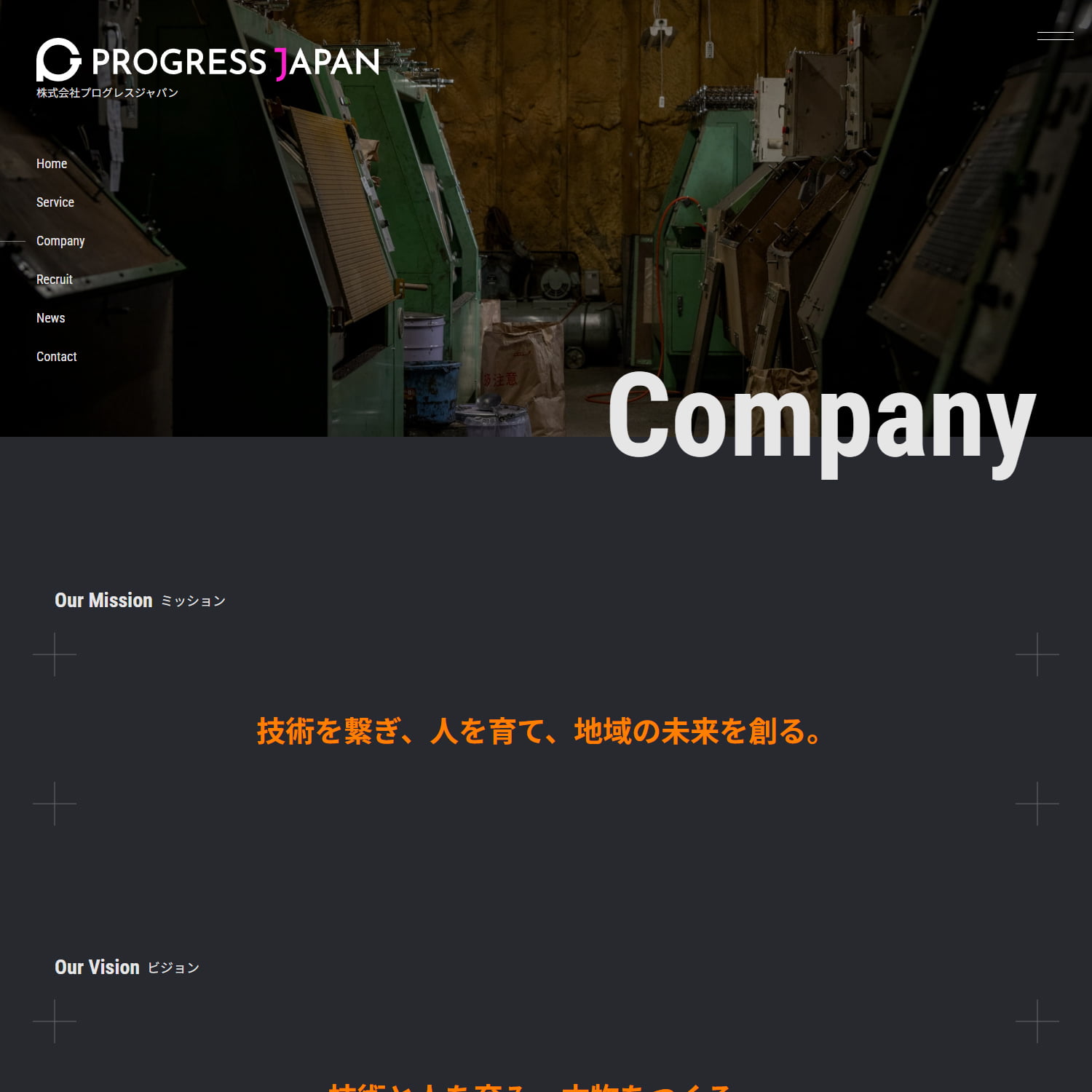 株式会社プログレスジャパン Webサイト制作