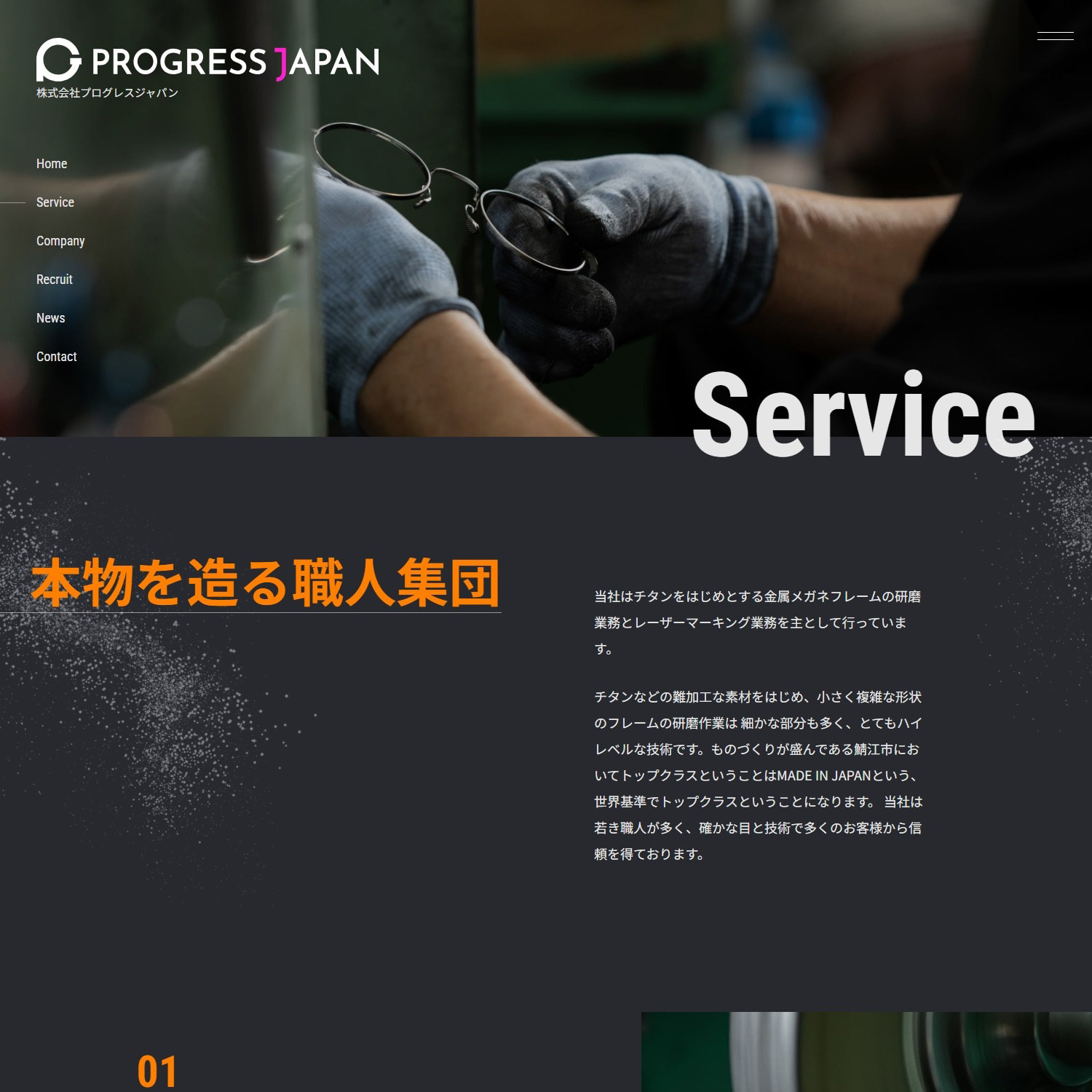 株式会社プログレスジャパン Webサイト制作