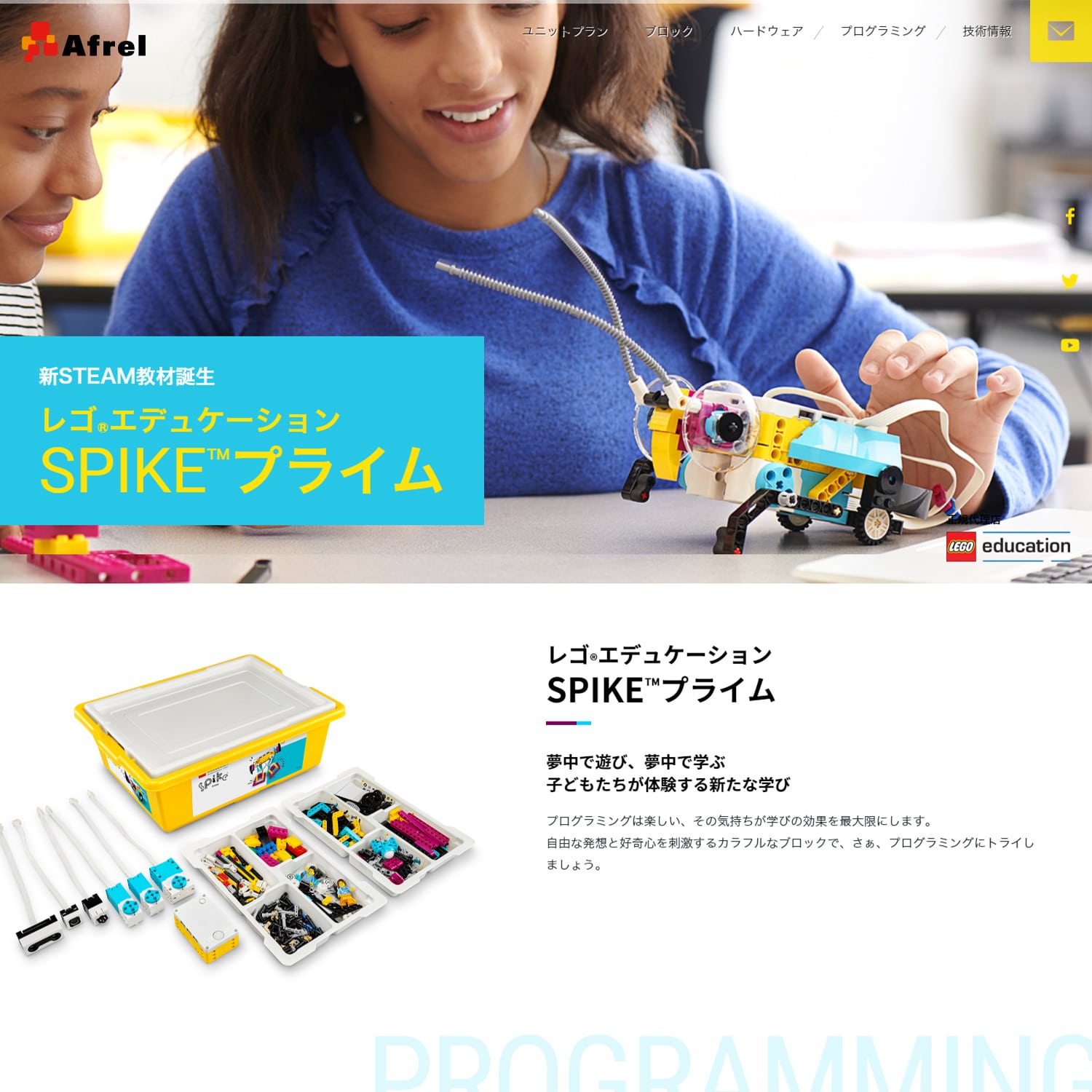 レゴ®エデュケーション SPIKE TM プライム Webサイト公開