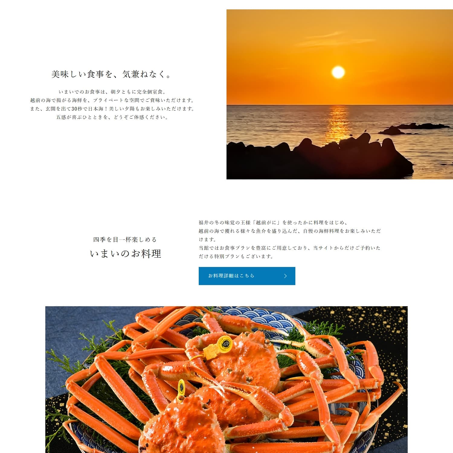 料理旅館いまい Webサイト制作
