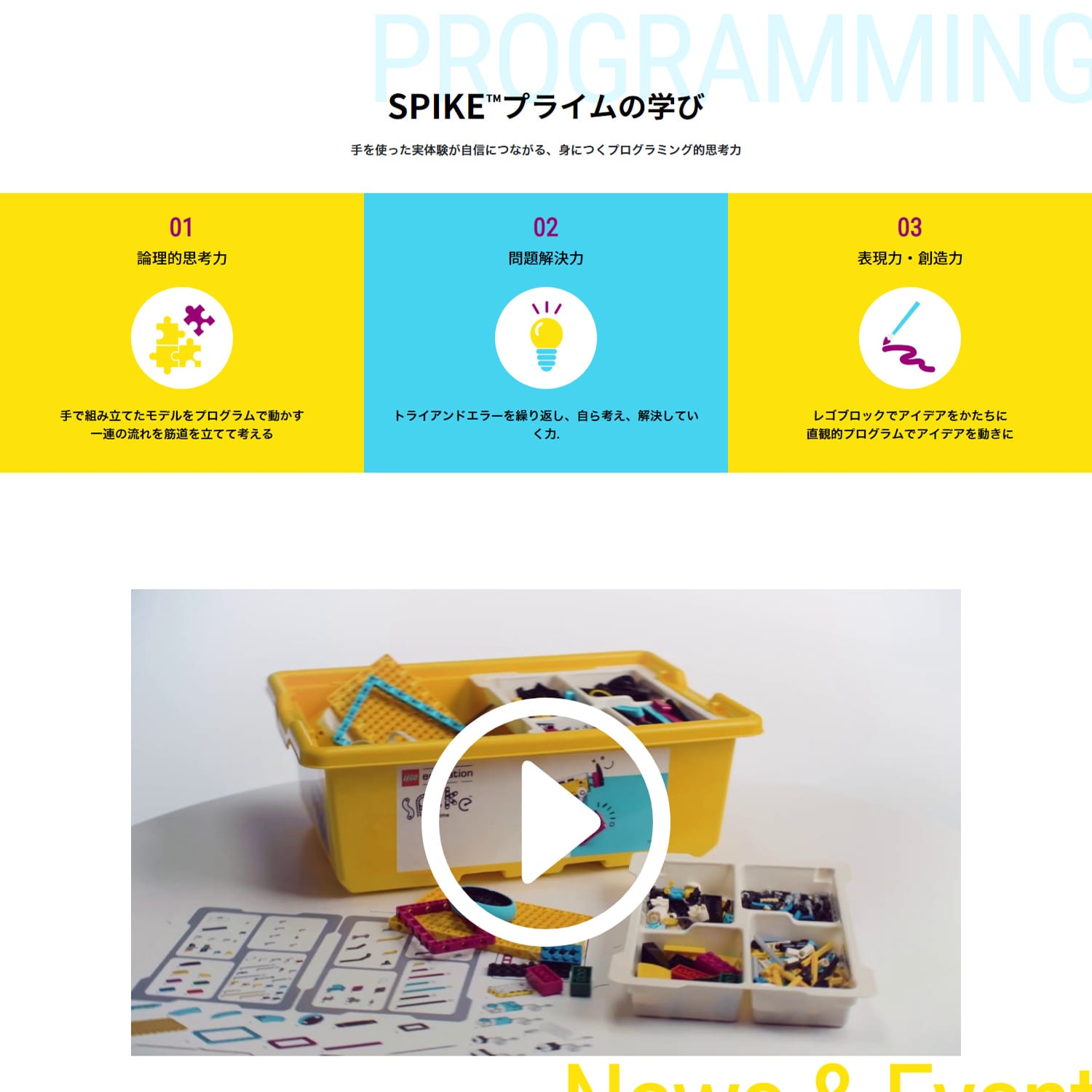 レゴ®エデュケーション SPIKE TM プライム