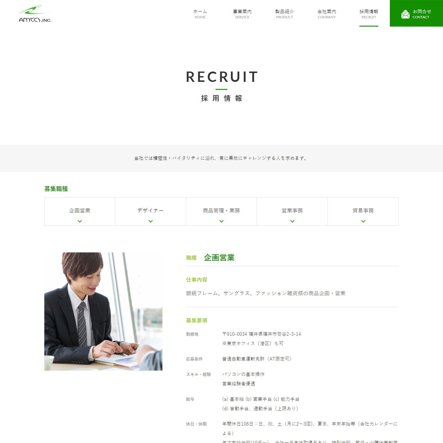 株式会社エニックス Webサイト制作