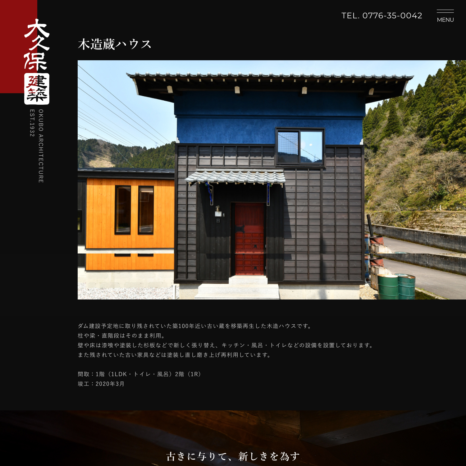 大久保建築 Webサイトリニューアル