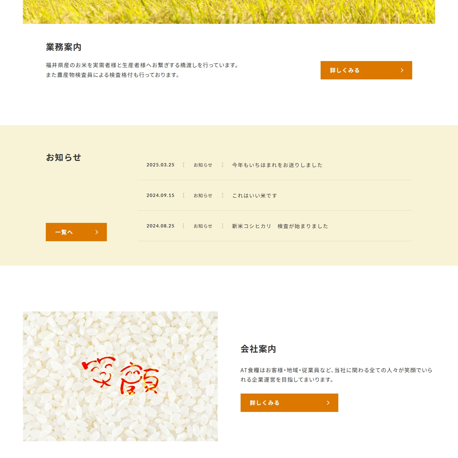 合同会社AT食糧 Webサイト制作