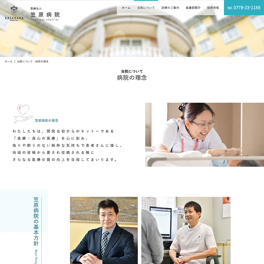 医療法人 笠原病院 Webサイト制作