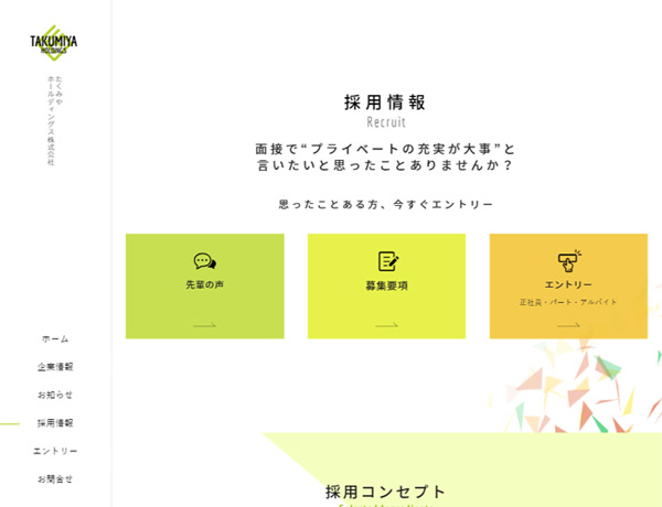 たくみやホールディングス株式会社 Webサイト制作