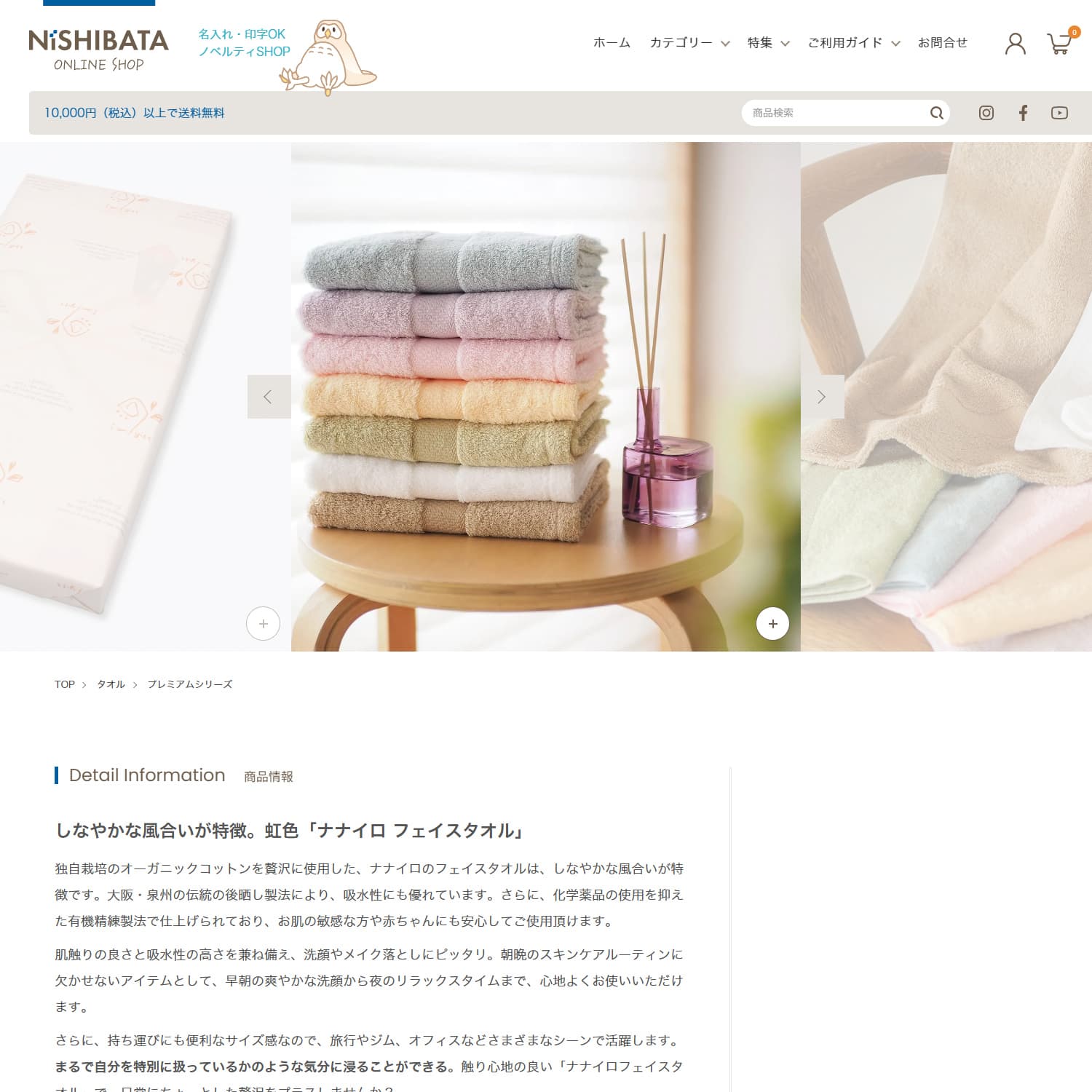 にしばたオンラインショップ ショッピングサイト制作