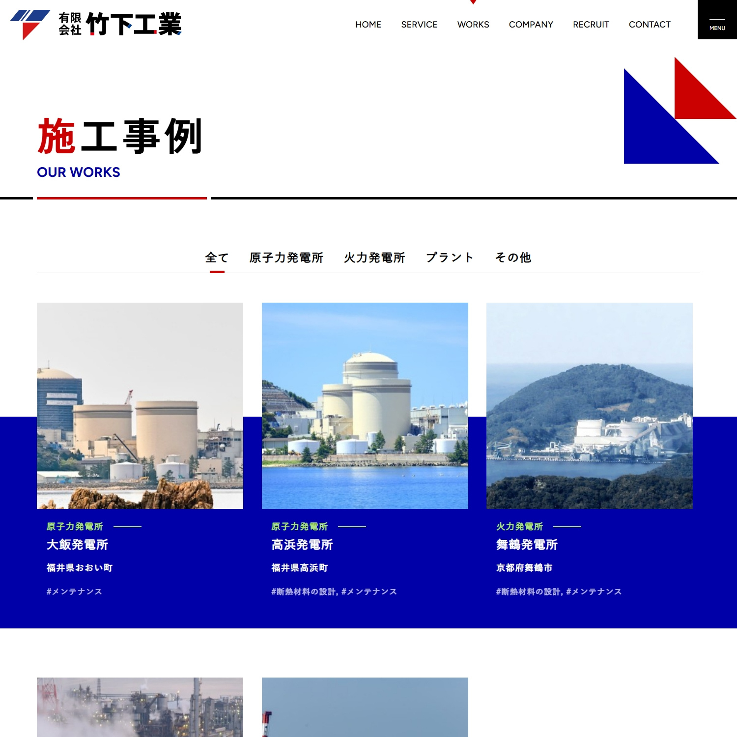 有限会社竹下工業 Webサイト制作