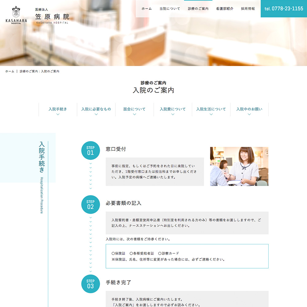 医療法人 笠原病院 Webサイト制作