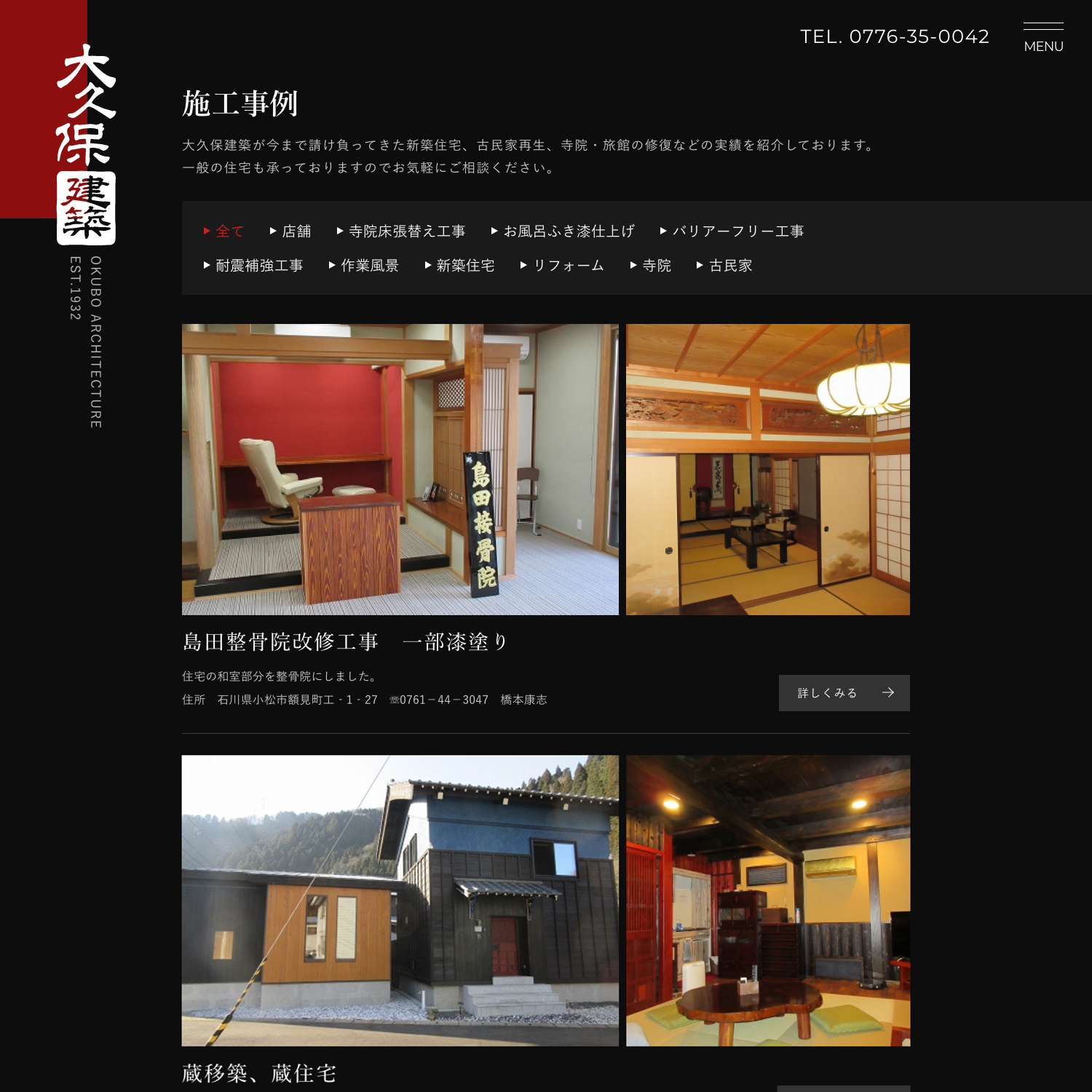 大久保建築 Webサイトリニューアル