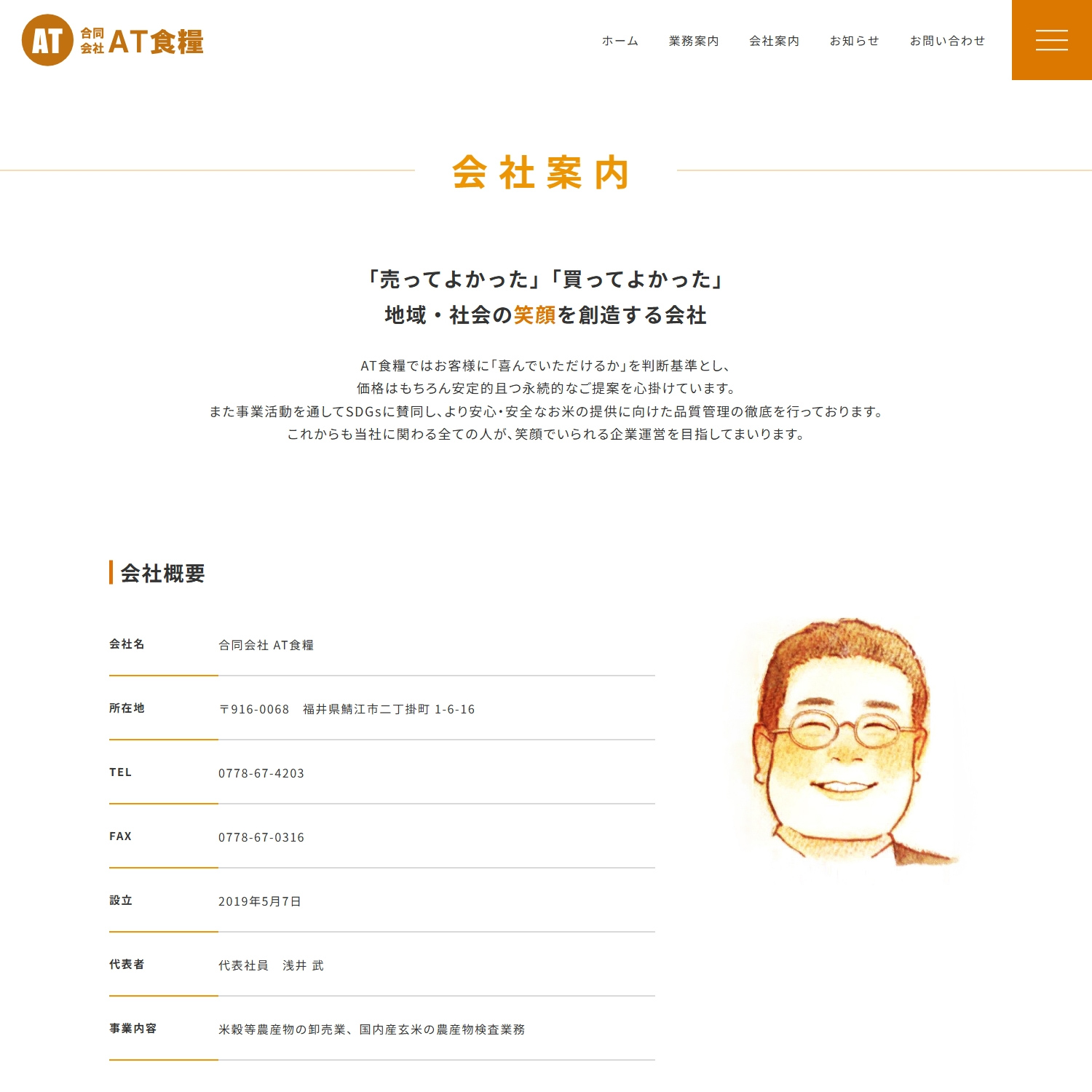合同会社AT食糧 Webサイト制作