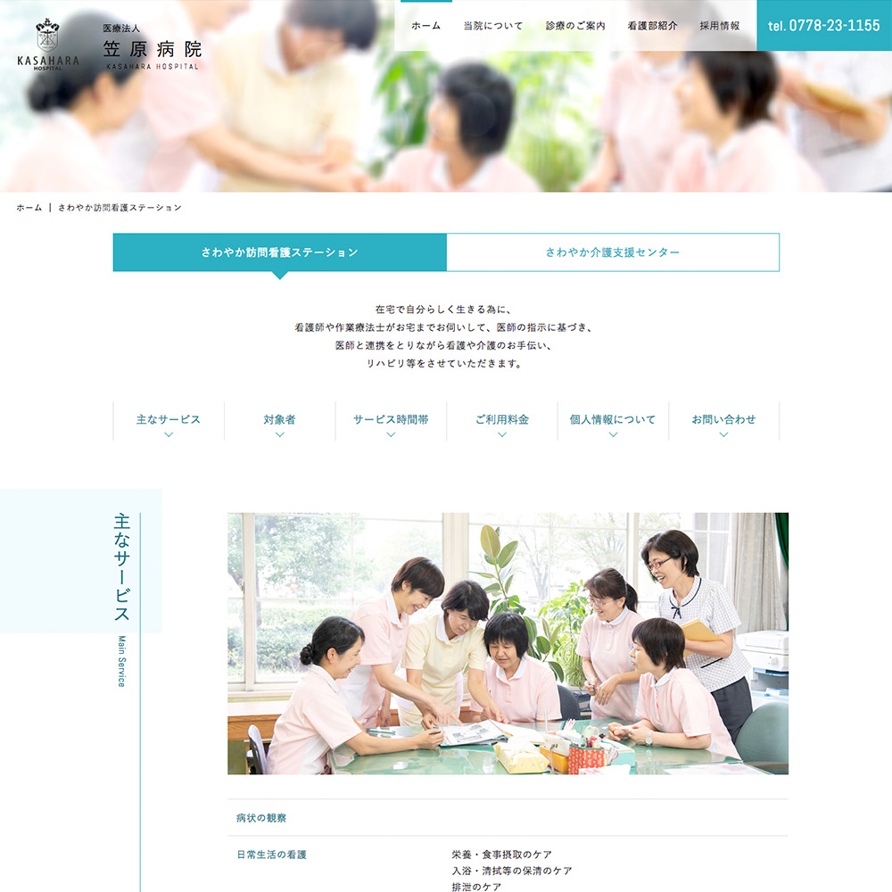 医療法人 笠原病院 Webサイト制作