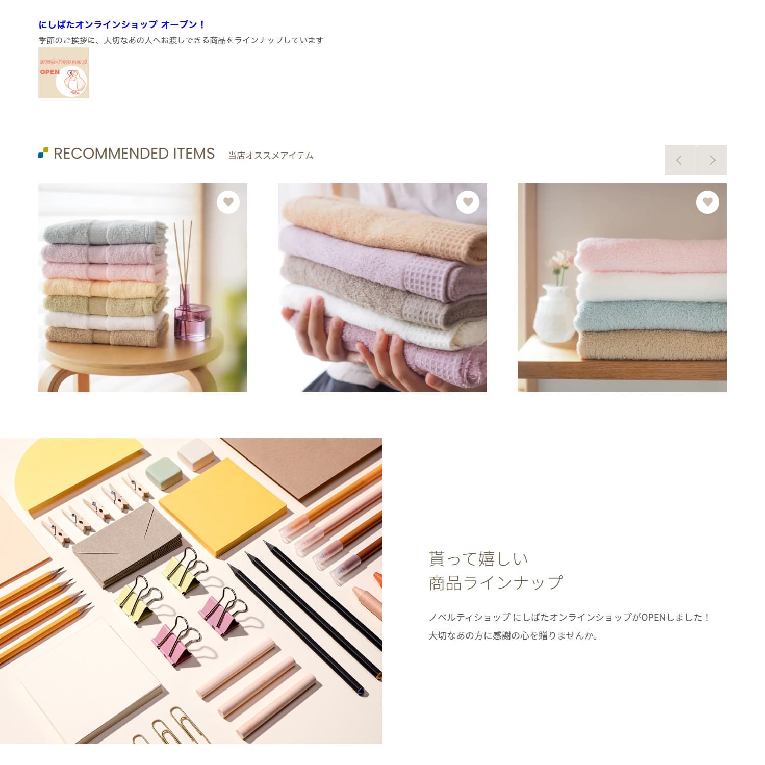 にしばたオンラインショップ ショッピングサイト制作