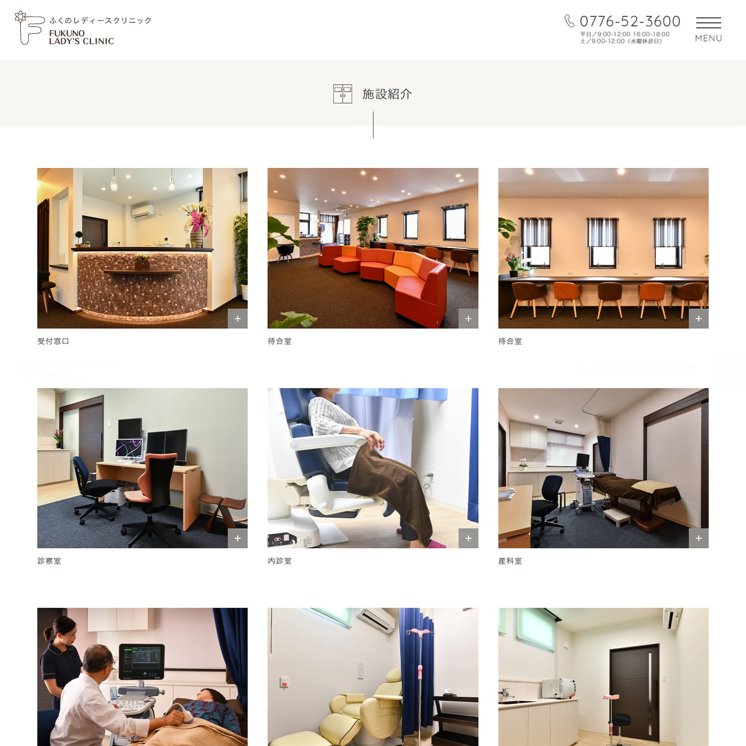 ふくのレディースクリニック Webサイト制作