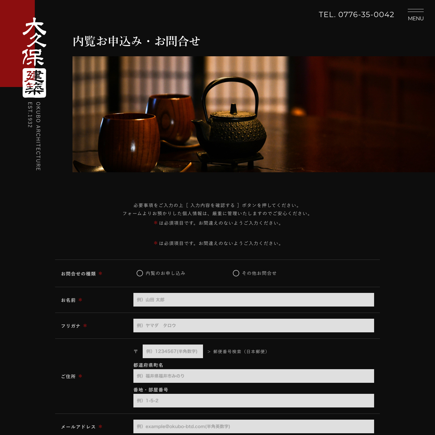 大久保建築 Webサイトリニューアル