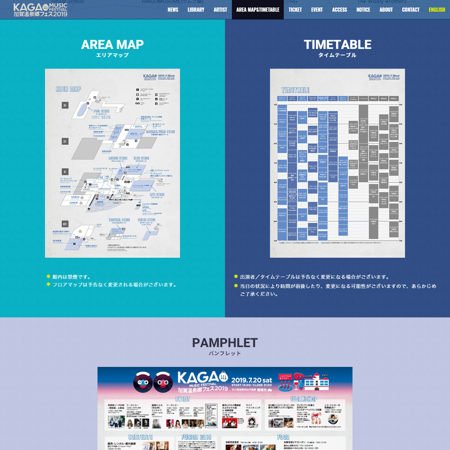 加賀温泉郷フェス2019 Webサイト制作