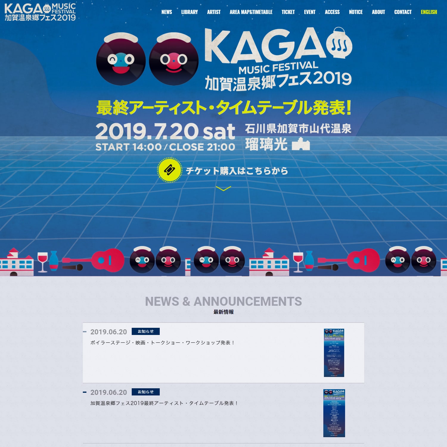 加賀温泉郷フェス2019 Webサイト公開