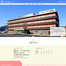 医療法人 嶺南こころの病院 Webサイト公開