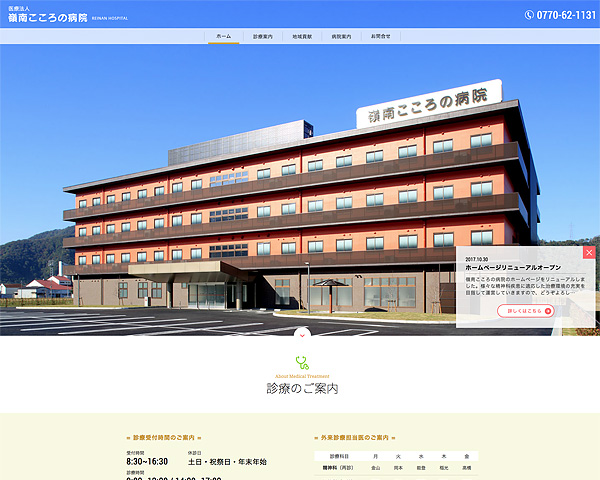 医療法人 嶺南こころの病院