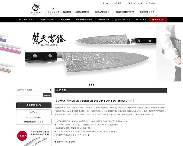 龍泉刃物 公式オンラインショップ