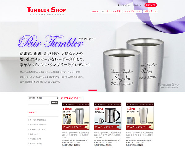 Tumbler Shop【タンブラーショップ】