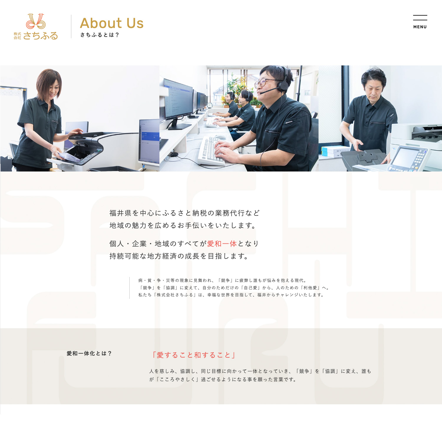 株式会社さちふる Webサイト制作