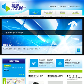 株式会社スカルト ホームページ公開